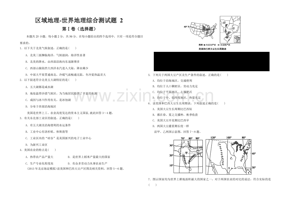 区域地理世界地理综合测试题2.doc_第1页