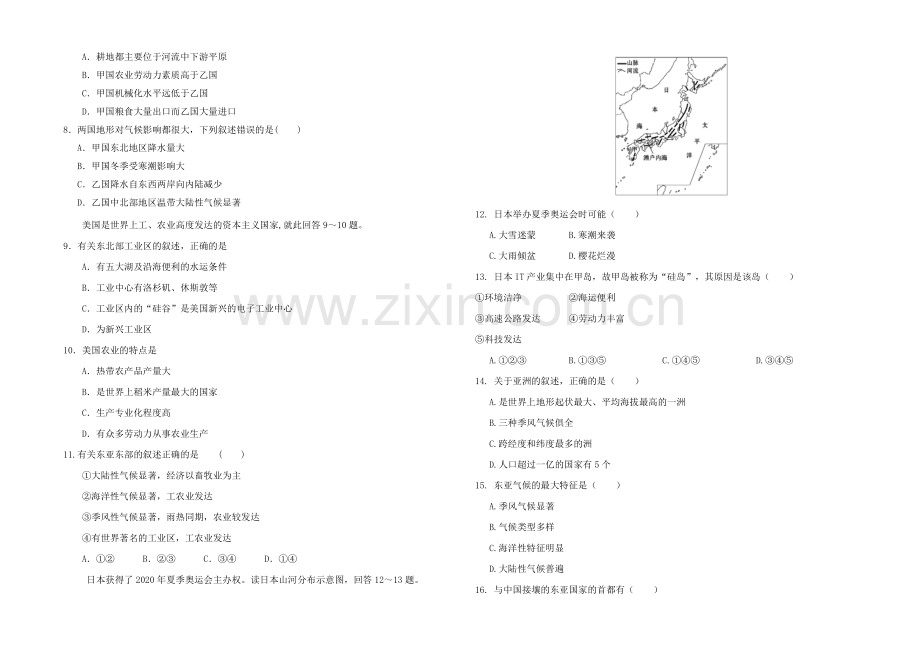 区域地理世界地理综合测试题2.doc_第2页