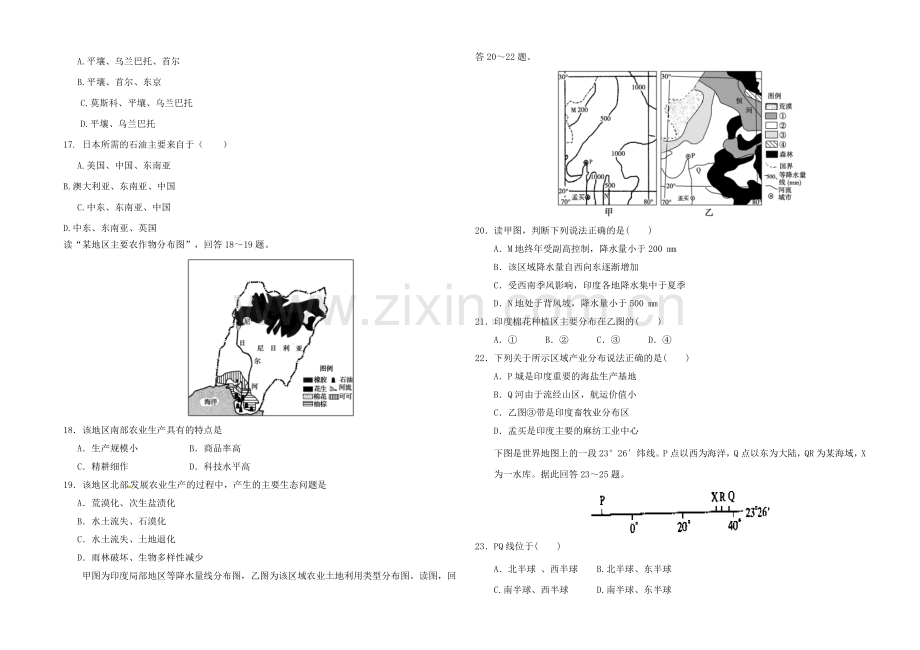 区域地理世界地理综合测试题2.doc_第3页