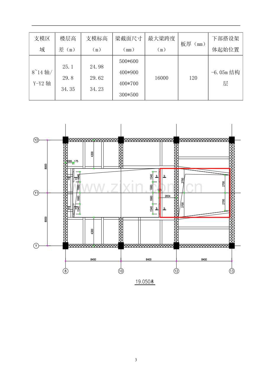 建设工程高大模板支撑系统施工专项方案.doc_第3页