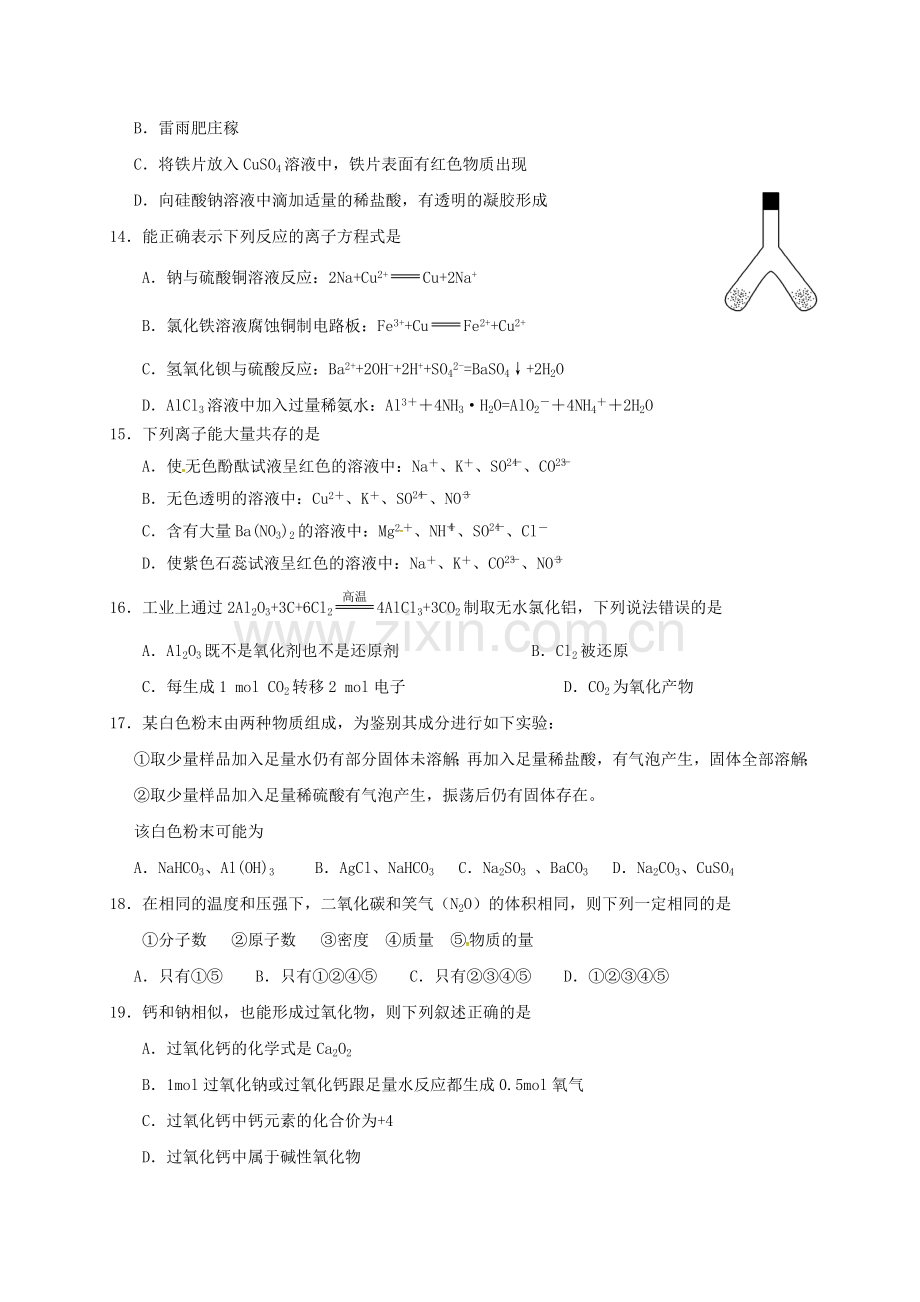 高一化学上学期期考模拟试题.doc_第3页