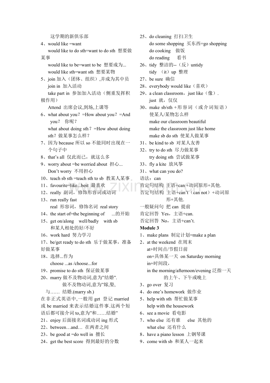 外研版春七年级下册知识点总结12个模块.doc_第2页