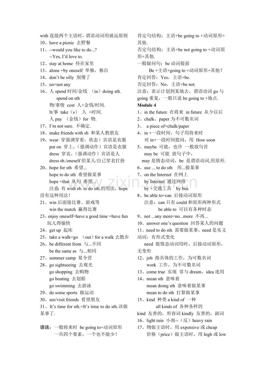 外研版春七年级下册知识点总结12个模块.doc_第3页