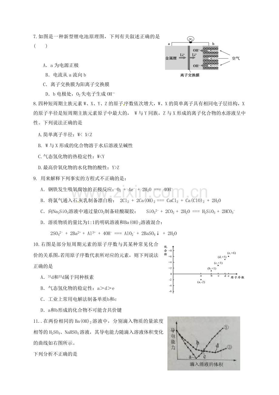 高三化学上学期期中试题无答案.doc_第2页