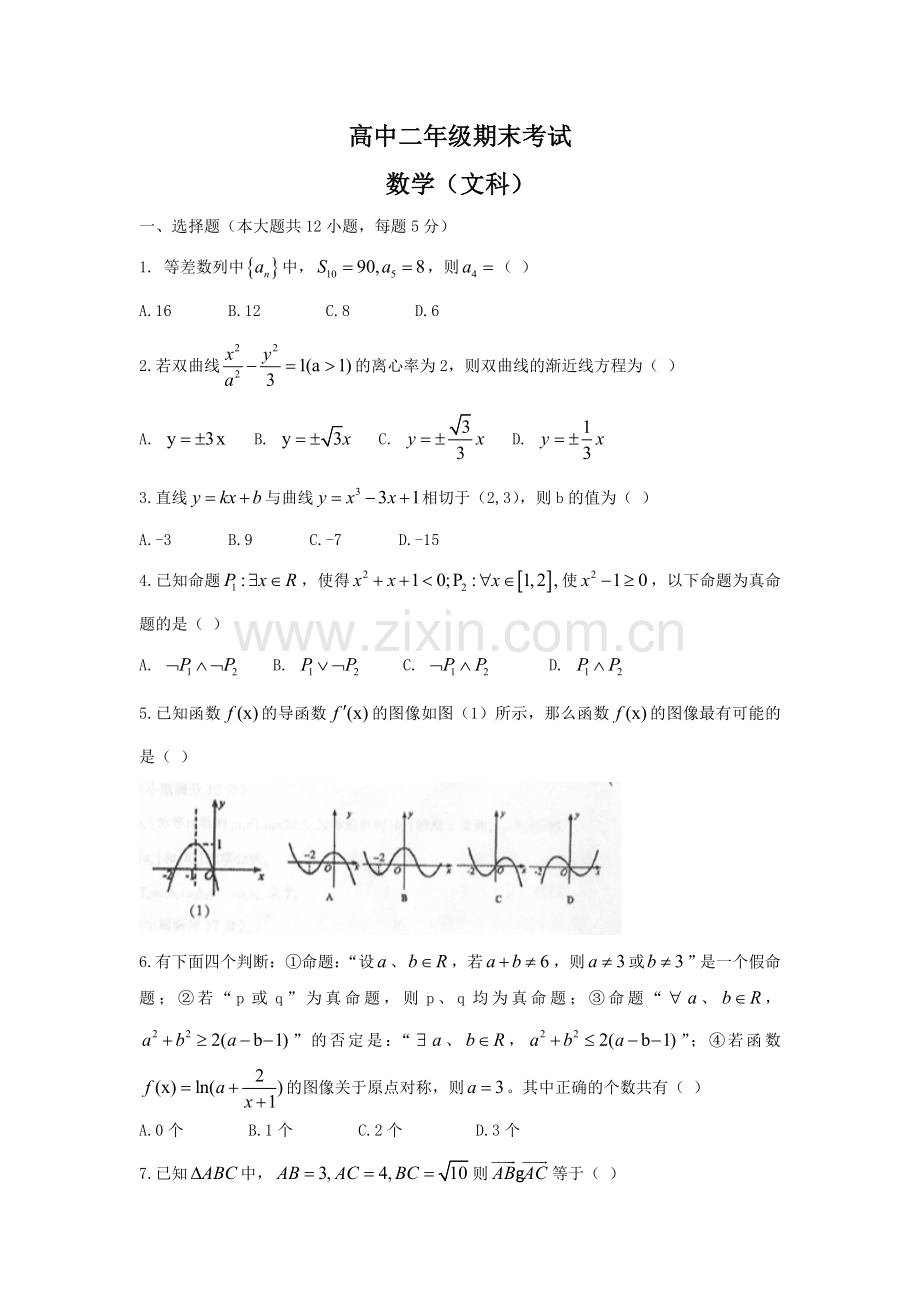 河南濮阳市2012高二上学期期末考试数学文含答案.doc_第1页