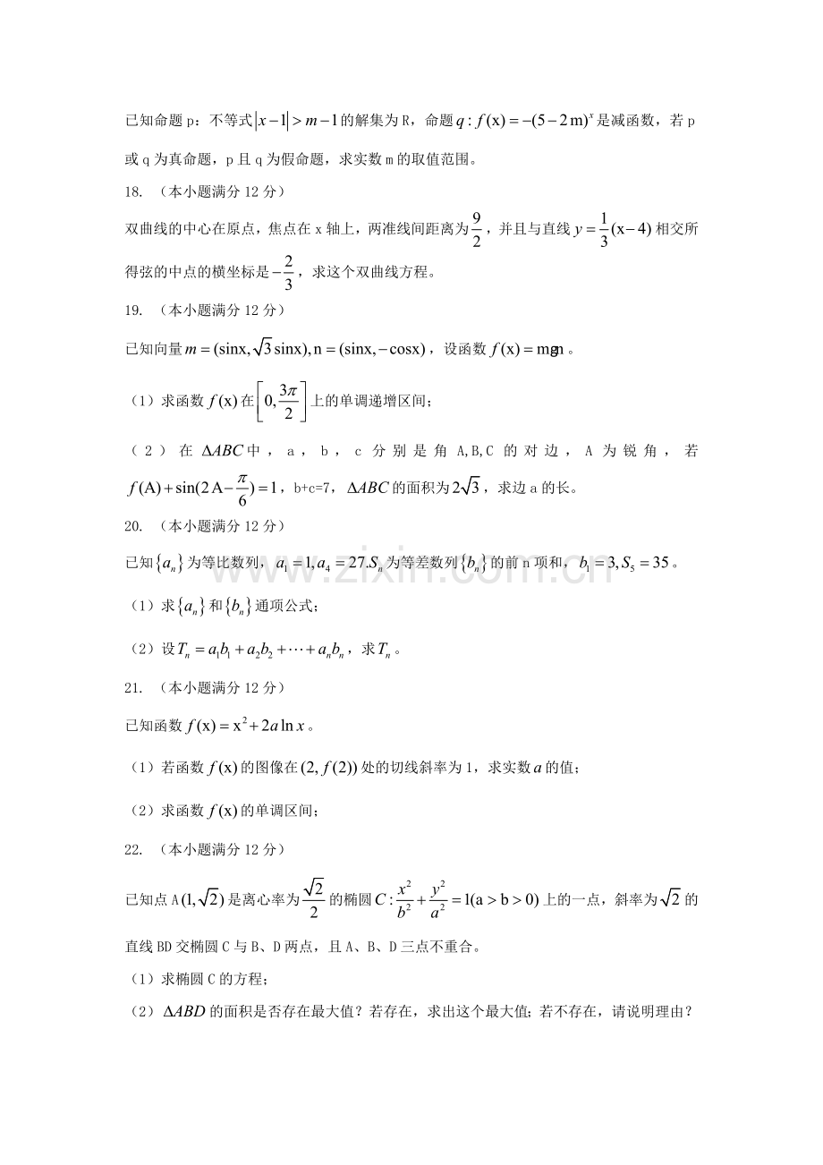 河南濮阳市2012高二上学期期末考试数学文含答案.doc_第3页