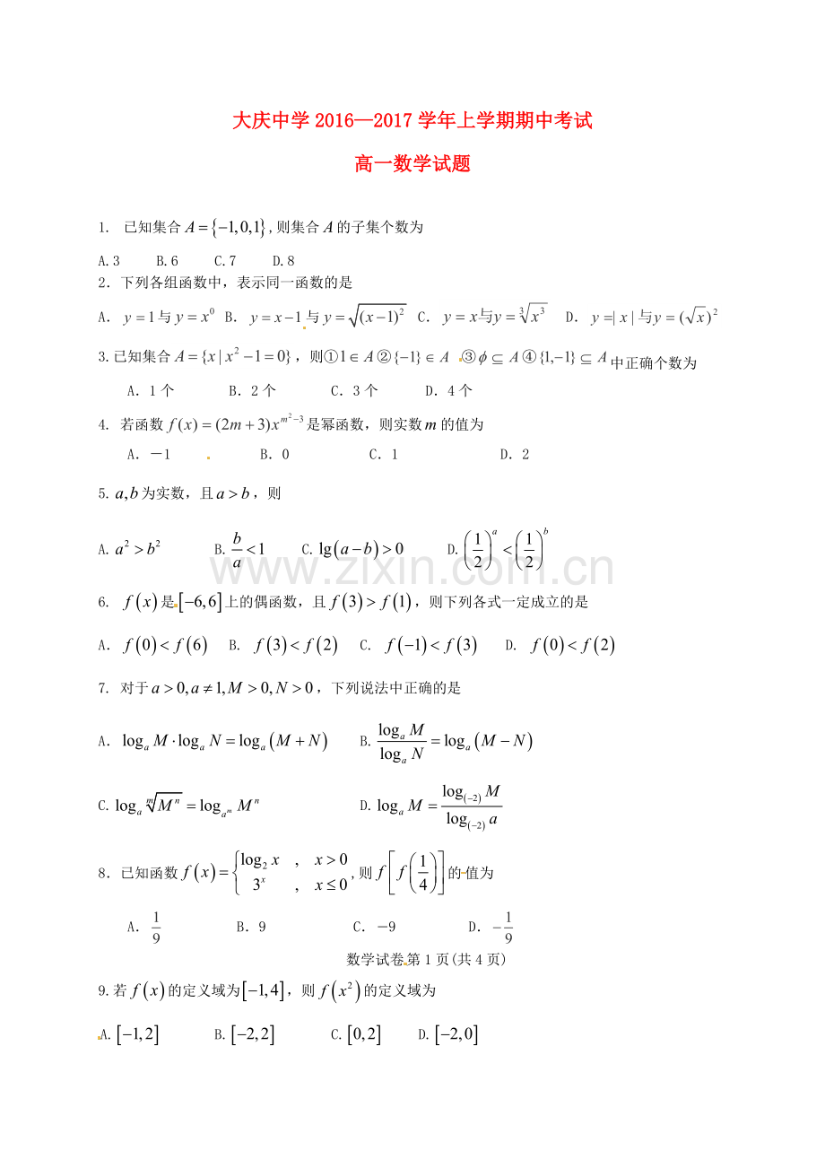 高一数学上学期期中试题无答案18.doc_第1页