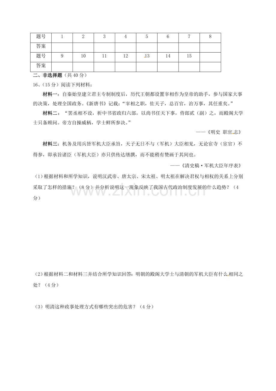 高一历史10月月考试题无答案.doc_第3页