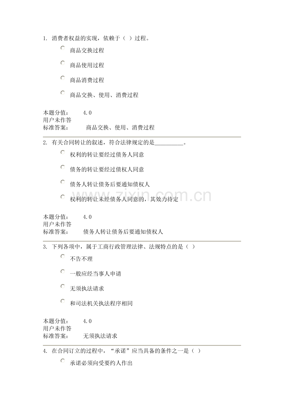 兰大工商行政管理第二次作业.doc_第1页