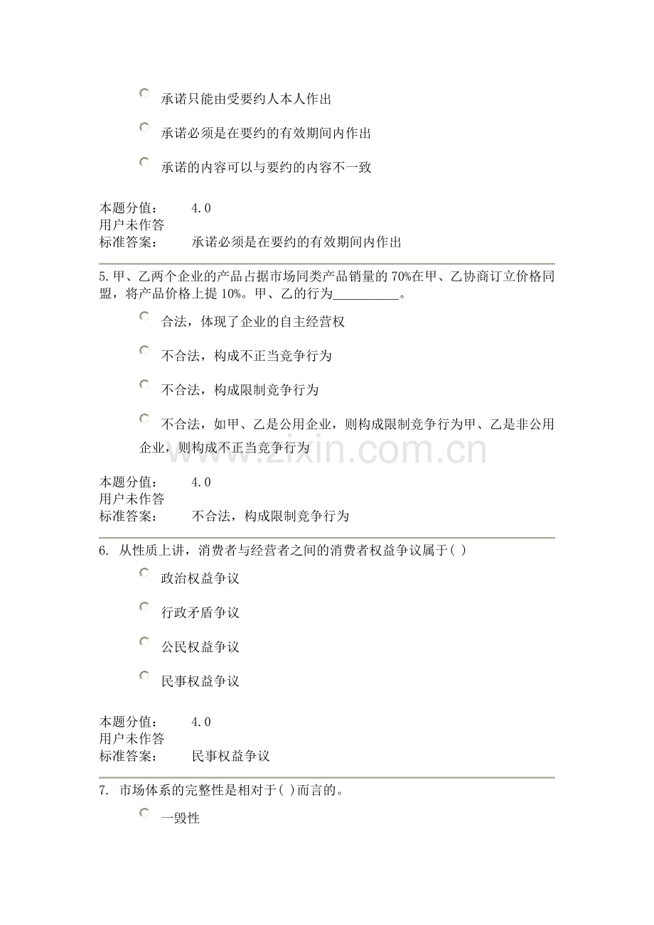 兰大工商行政管理第二次作业.doc_第2页