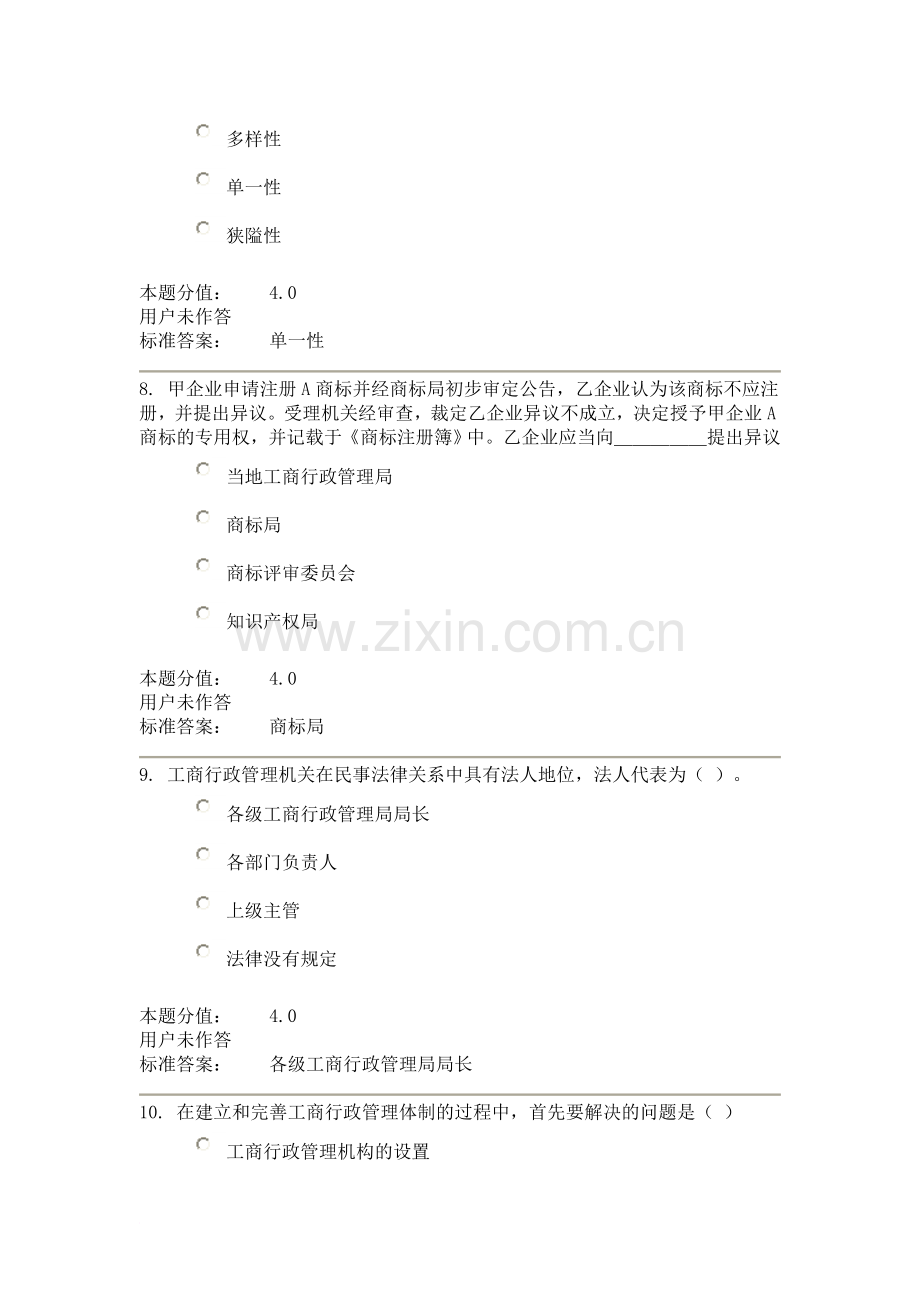 兰大工商行政管理第二次作业.doc_第3页