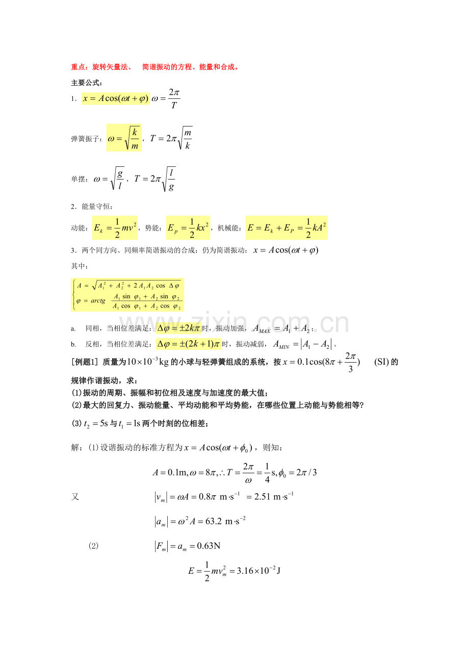 大学物理1复习资料含公式练习题.doc_第3页