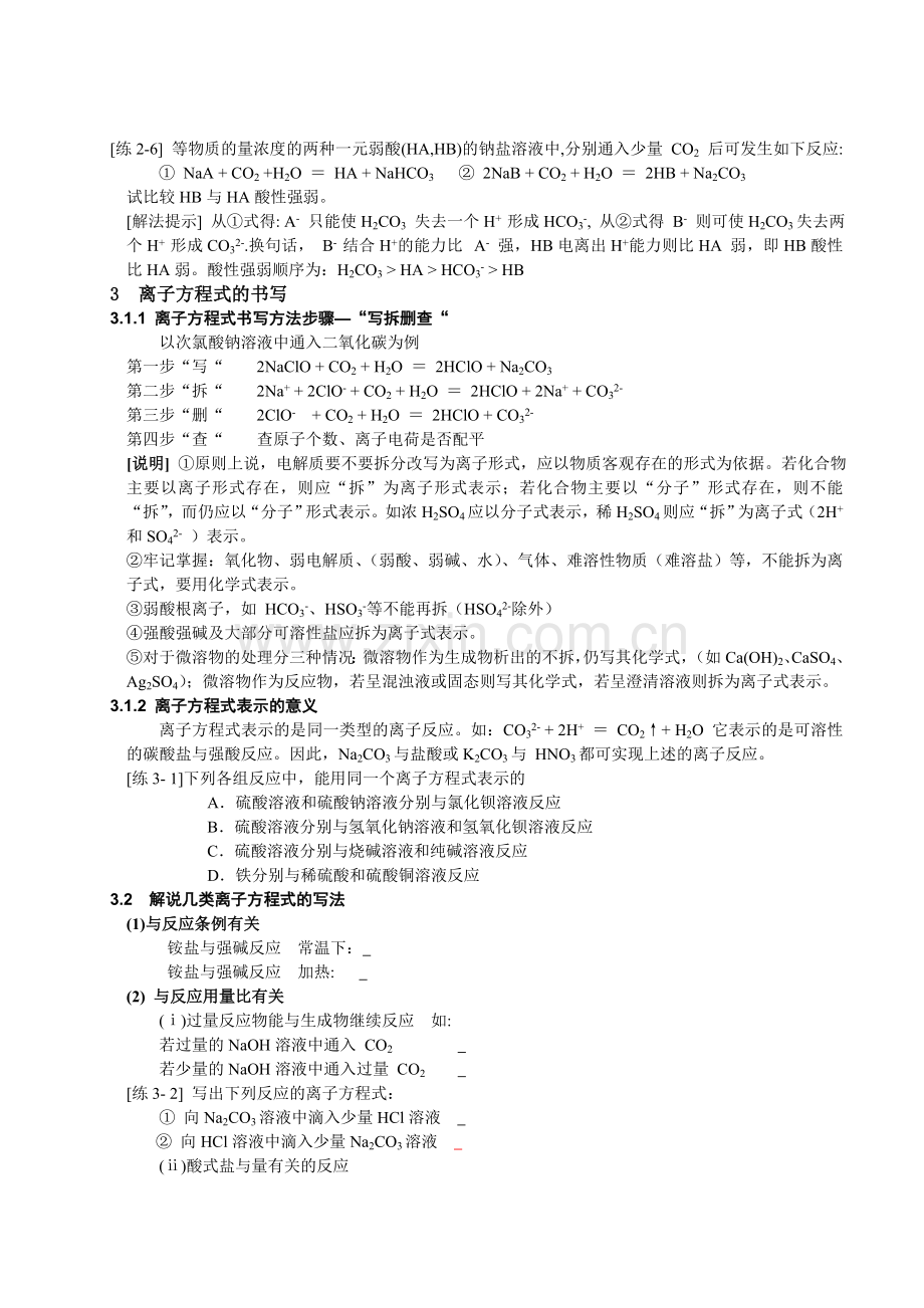 广州科才教育高中化学离子反应规律和离子反应方程式书写.doc_第3页