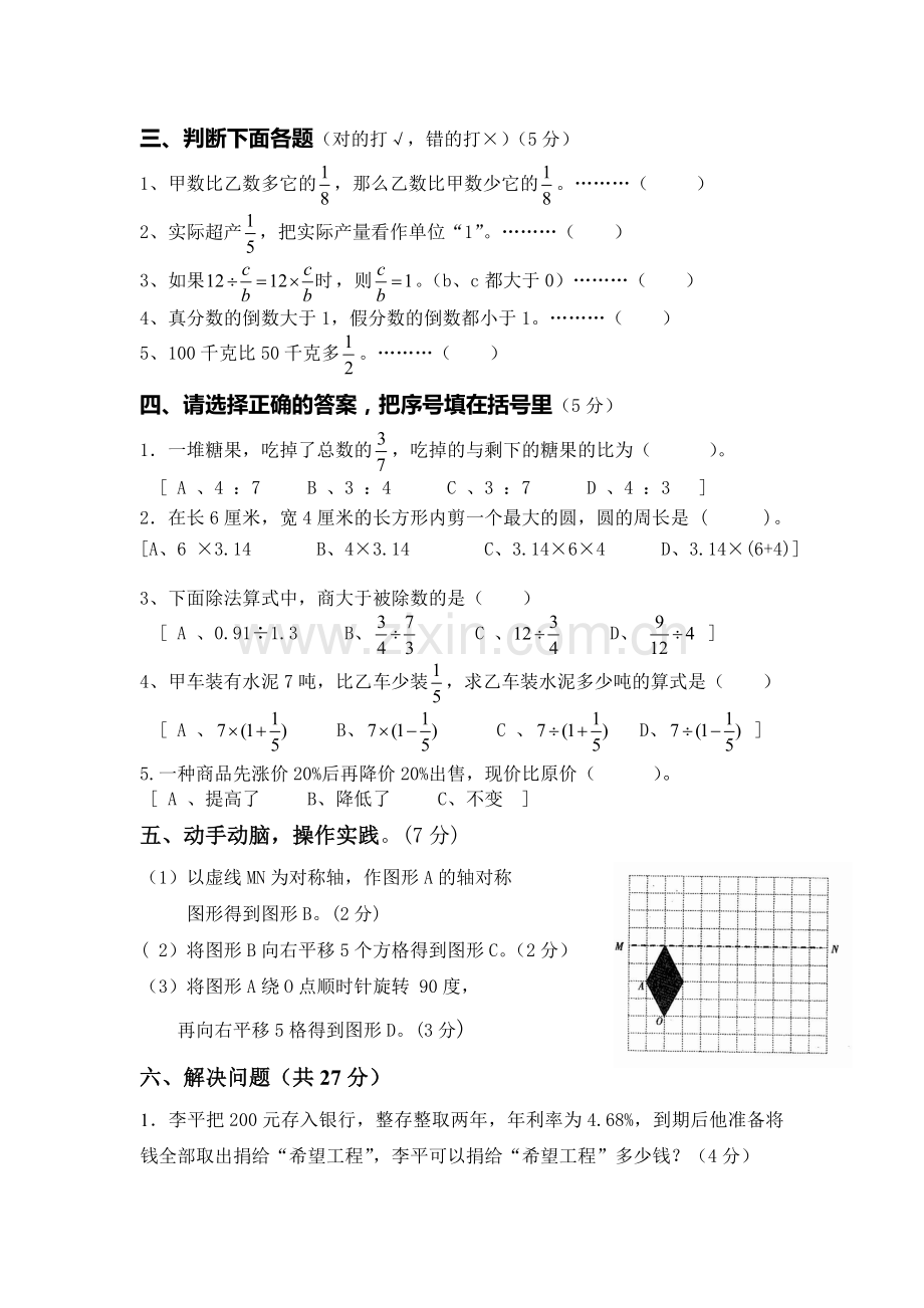 小学六年级数学上学期期末综合试题一.doc_第3页