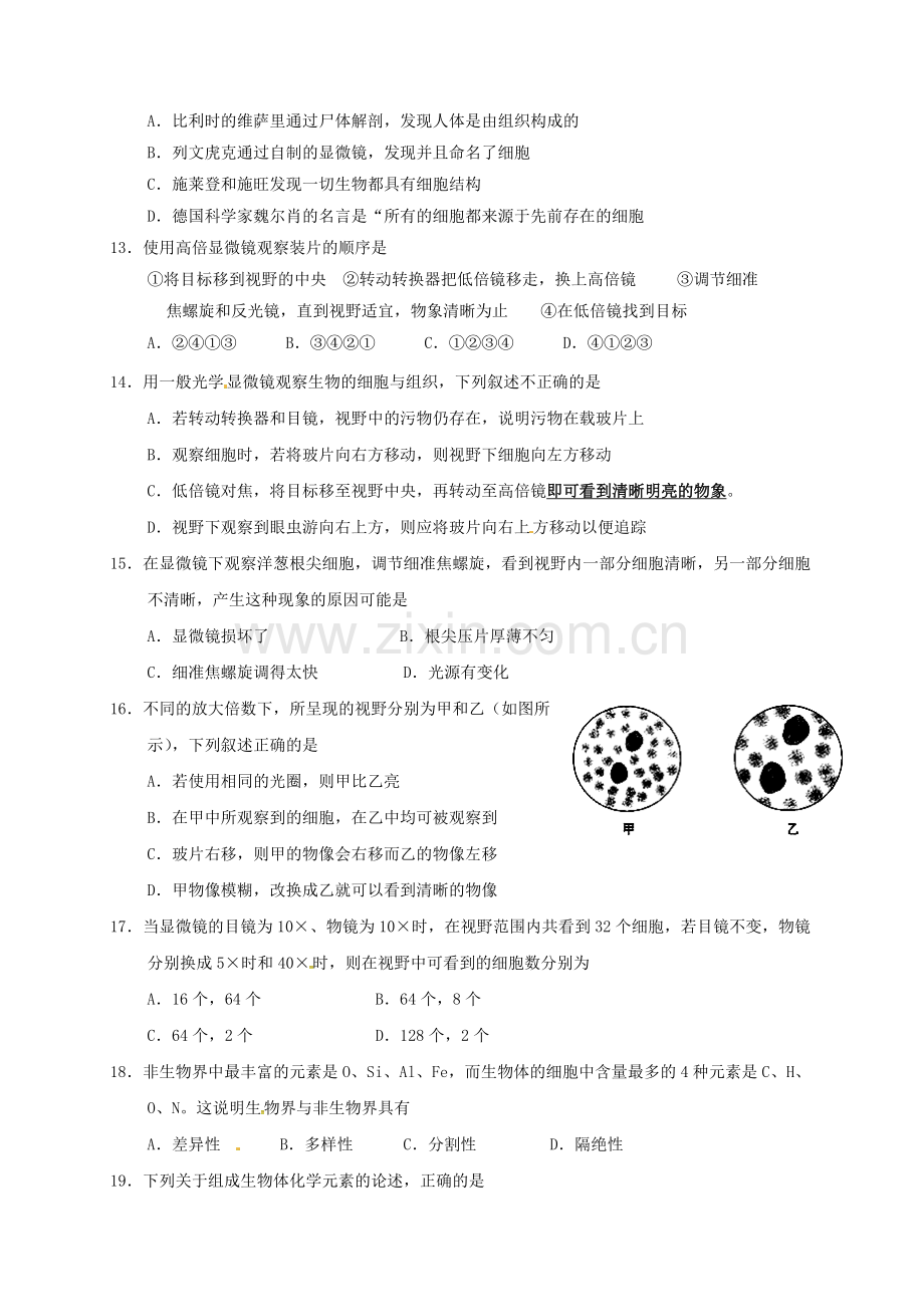 高一生物上学期第一次月考试题10.doc_第3页