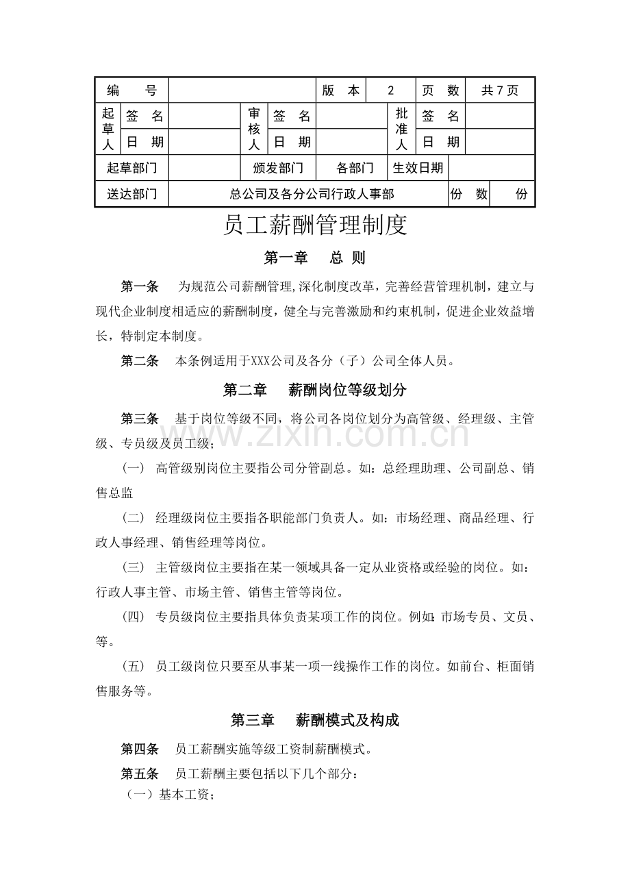 DSXZ0013薪酬管理制度.doc_第1页