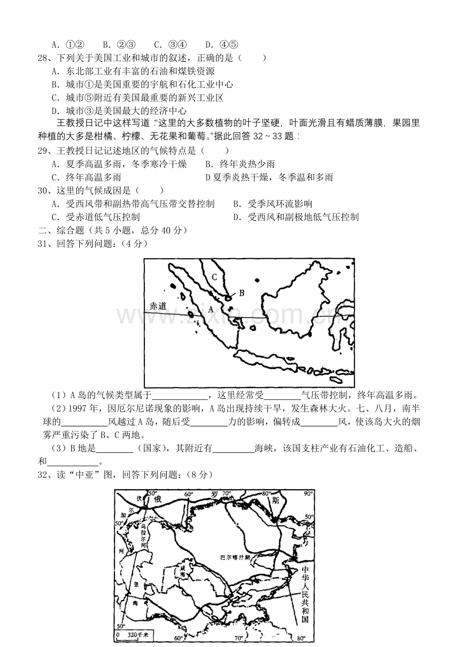 高二区域地理世界试题.doc_第3页