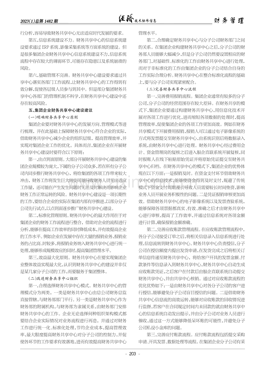 集团企业财务共享中心存在的问题及建议.pdf_第2页