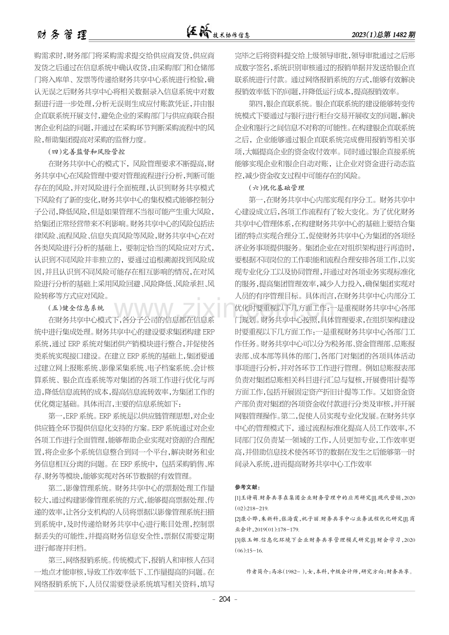 集团企业财务共享中心存在的问题及建议.pdf_第3页