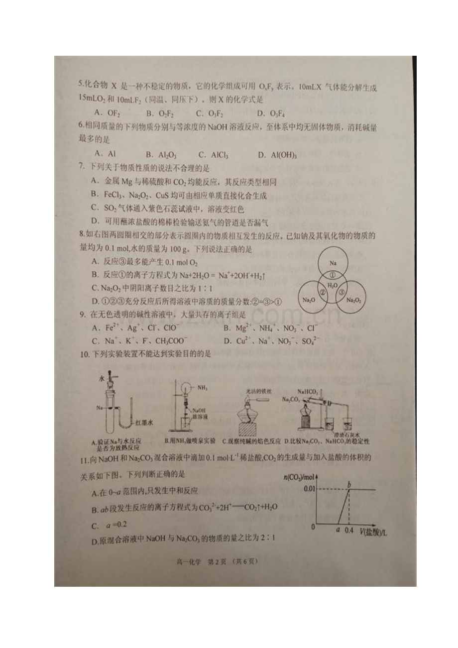 高一化学上学期期末调研考试试题.doc_第2页