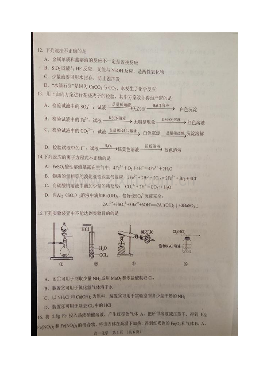 高一化学上学期期末调研考试试题.doc_第3页