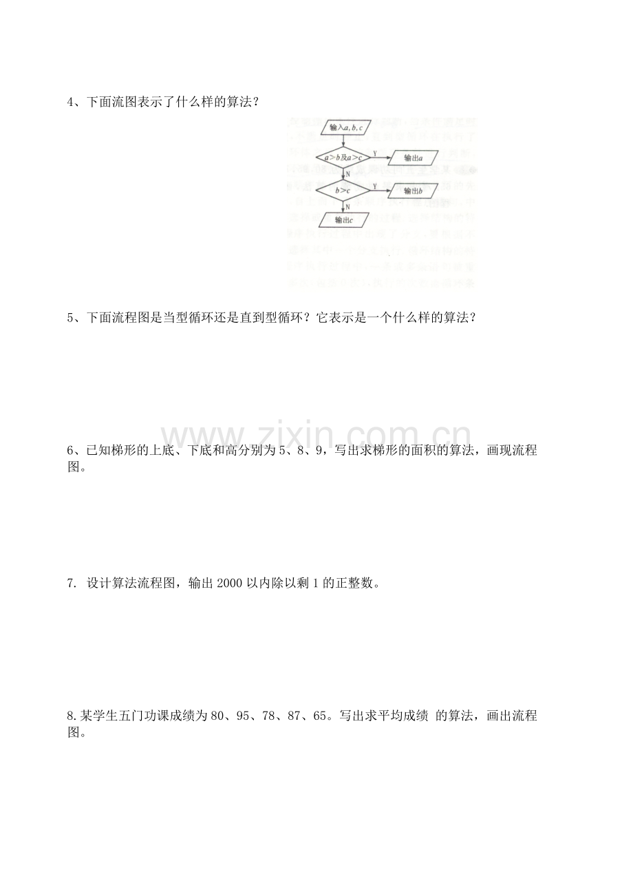 算法的含义与流程图测试.doc_第3页