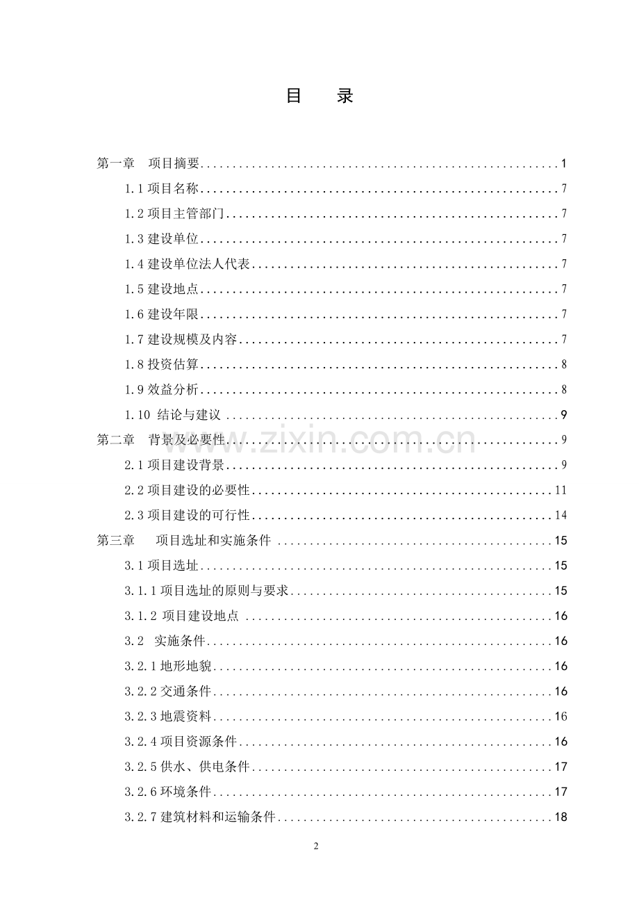 农牧业专业合作社养羊项目商业规划书.doc_第2页