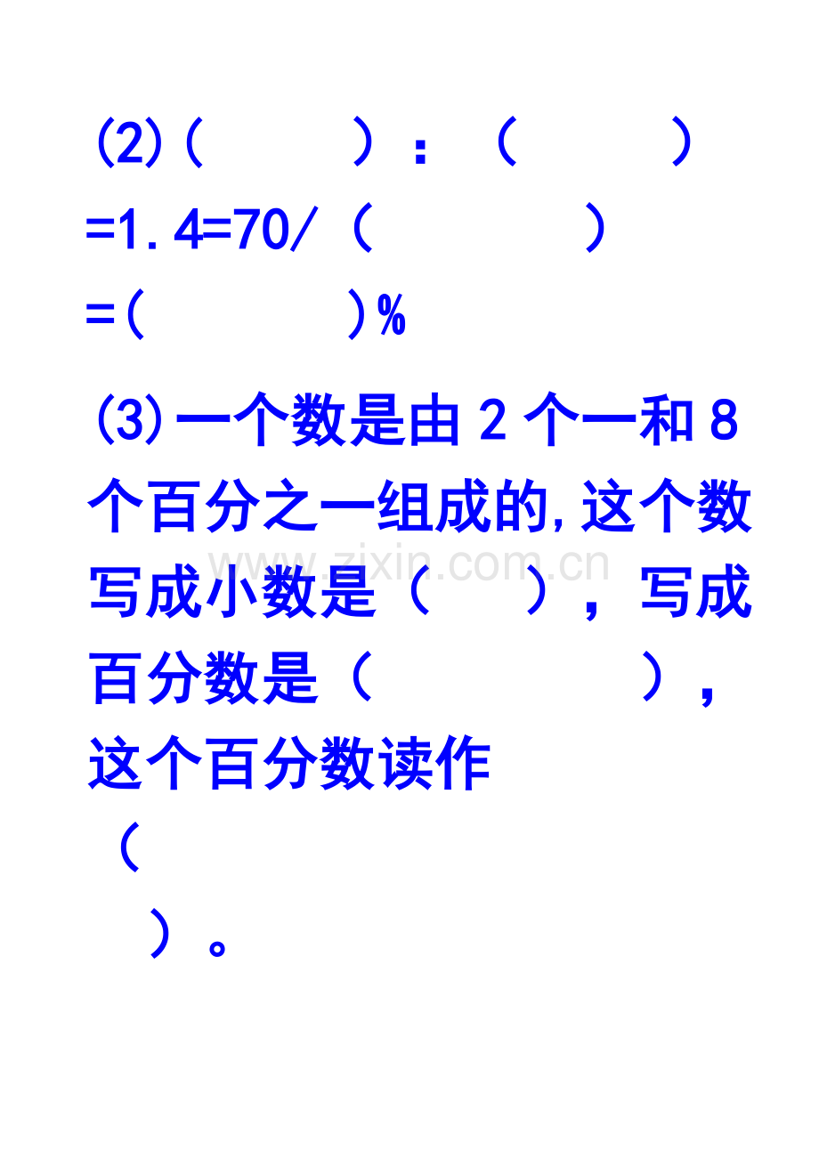 百分数复习题.doc_第2页