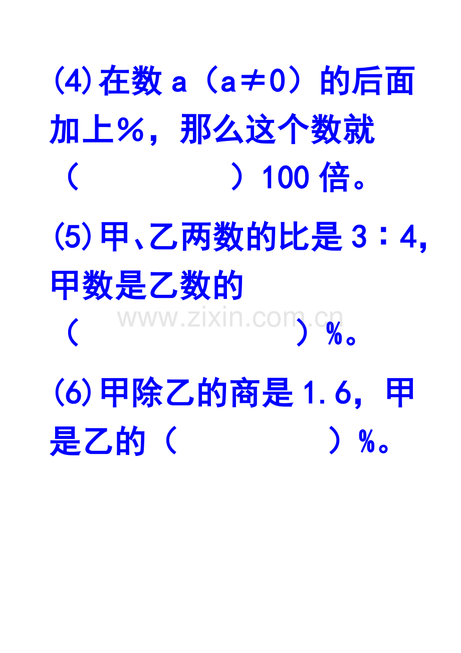 百分数复习题.doc_第3页