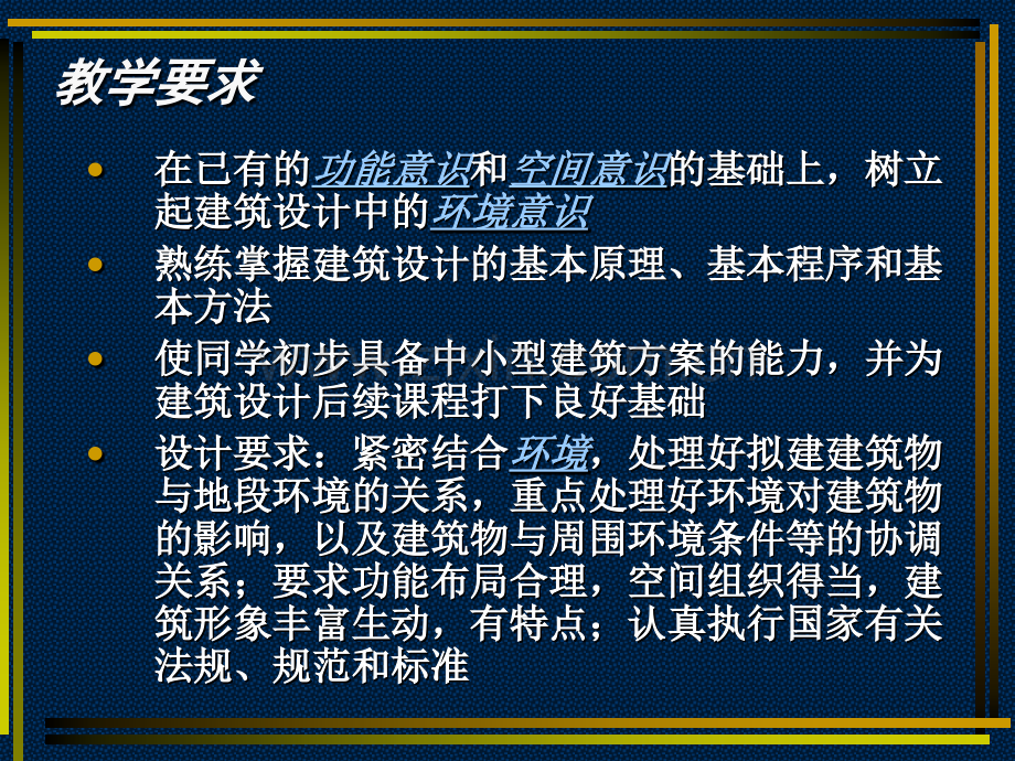 太极拳交流中心建筑设计.pptx_第3页