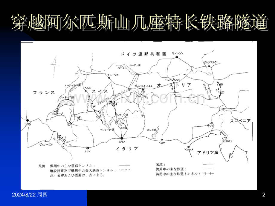 从安全技术管理谈大断面隧道的设计与施工中的关键问题.pptx_第2页