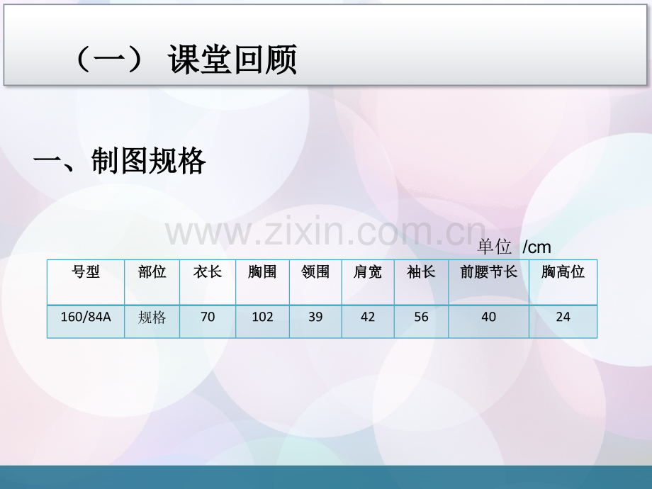 两用衫结构制图4.pptx_第3页