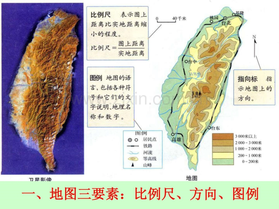 七年级地理上地图人教新课标.pptx_第2页