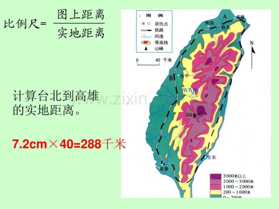 七年级地理上地图人教新课标.pptx_第3页