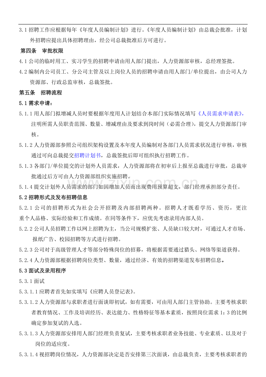 员工异动管理制度实例说明.doc_第2页