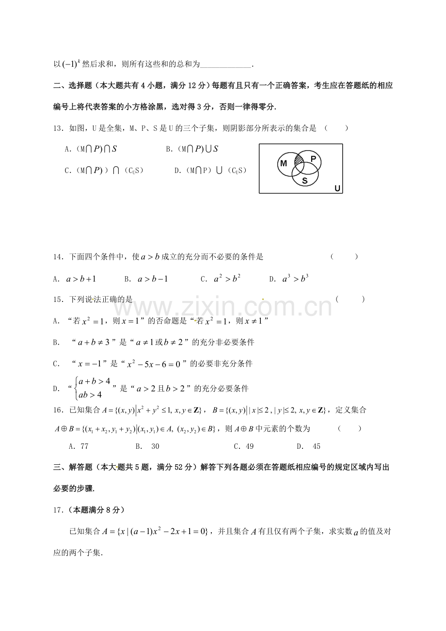 高一数学10月学习水平检查试题.doc_第2页