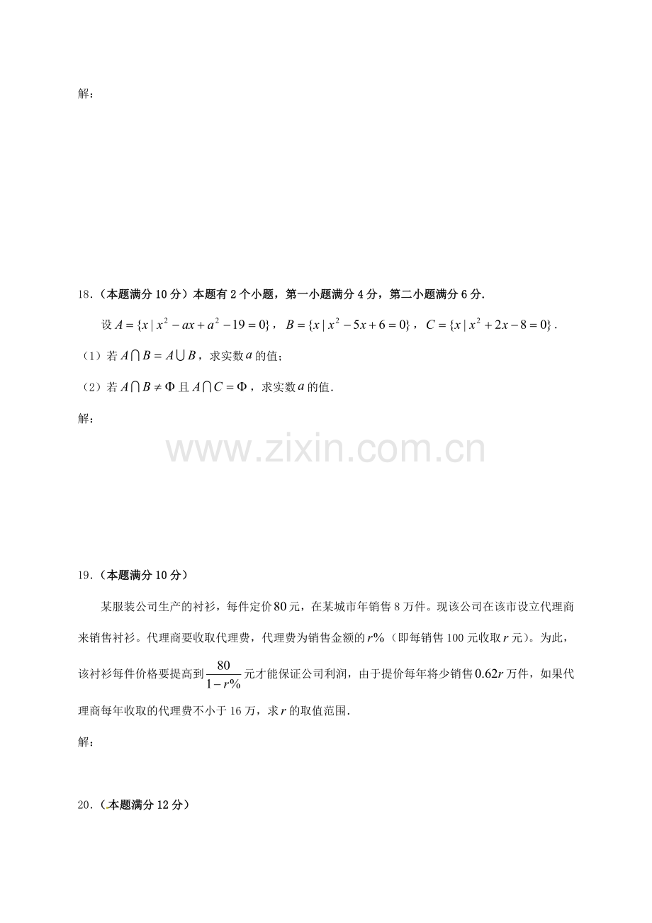 高一数学10月学习水平检查试题.doc_第3页