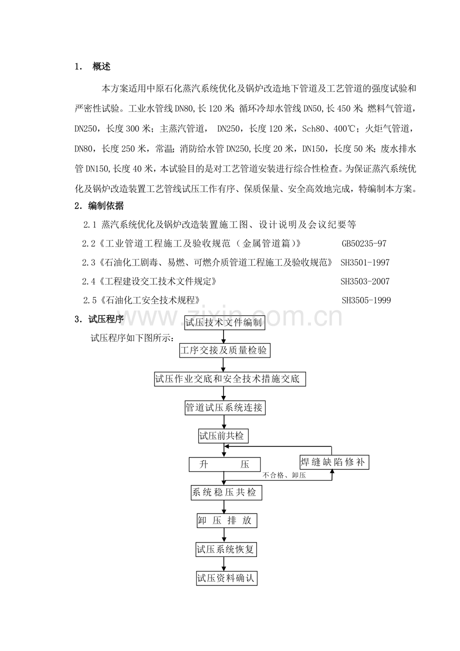 管道试压方案.doc_第3页