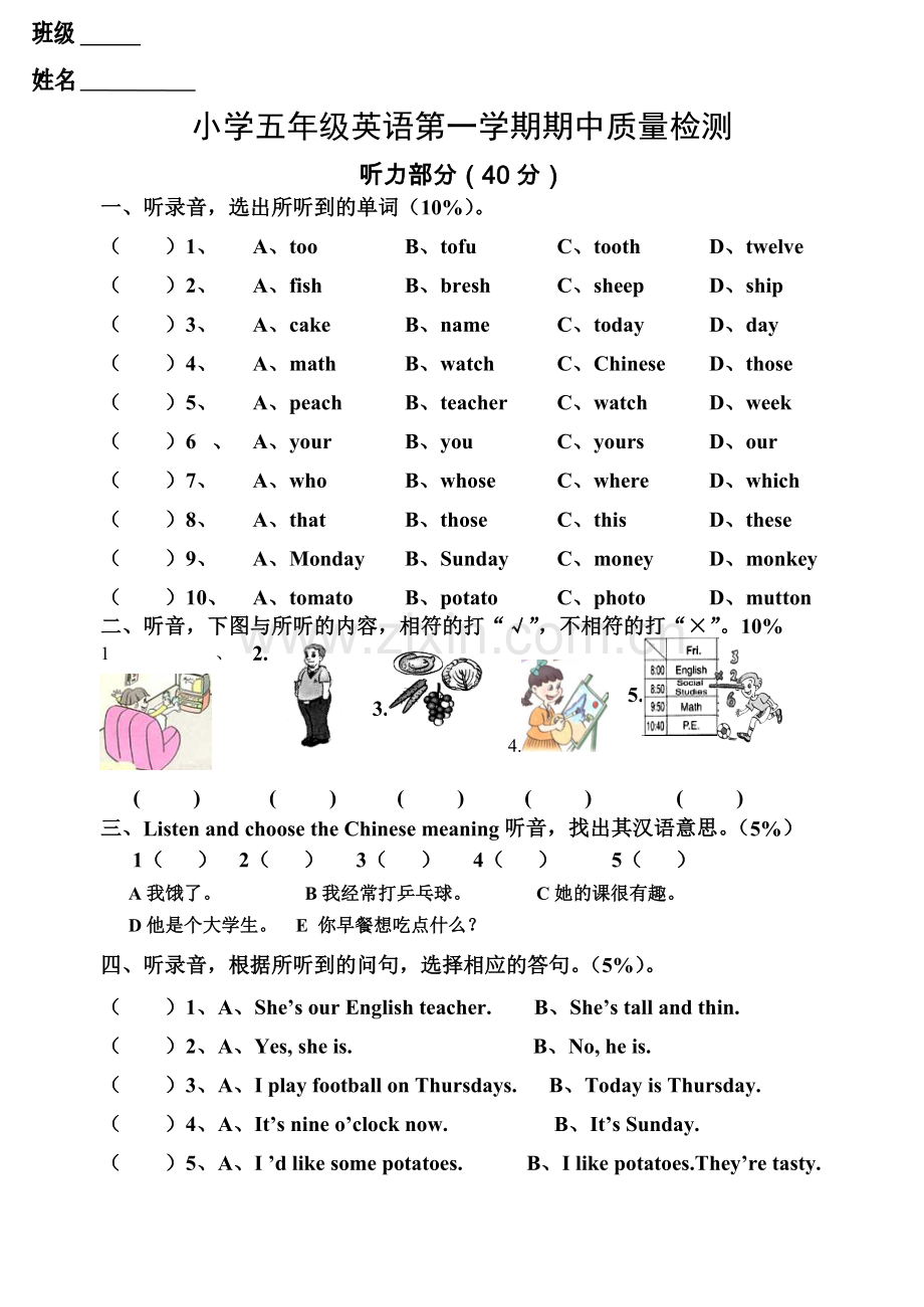 pep五年级上册期中考试试卷.doc_第1页