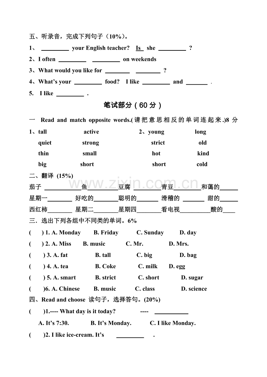 pep五年级上册期中考试试卷.doc_第2页