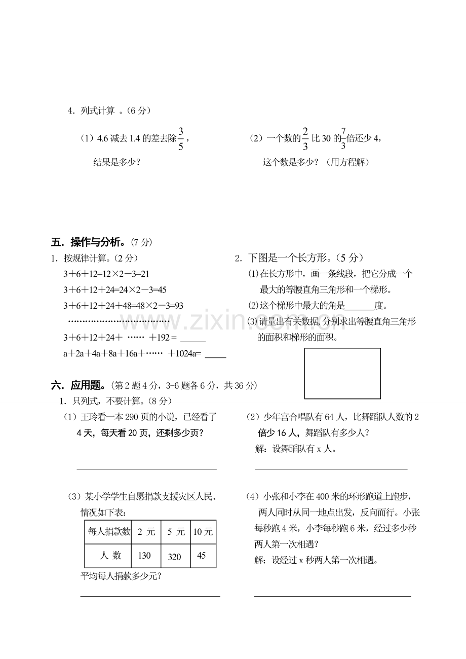 小学毕业升学数学模拟考试卷7.doc_第3页