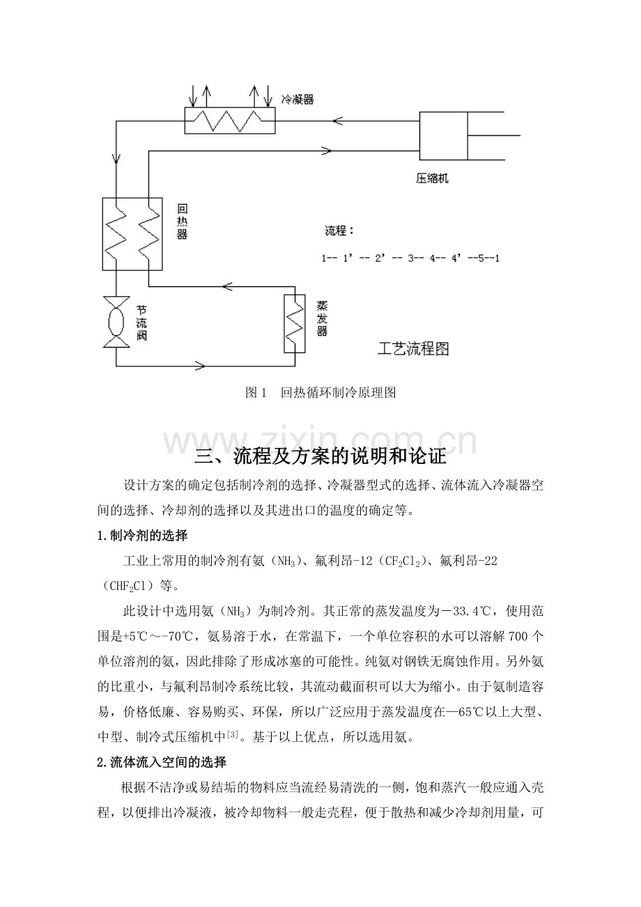 食品工程原理课程设计--管壳式冷凝器.doc_第3页