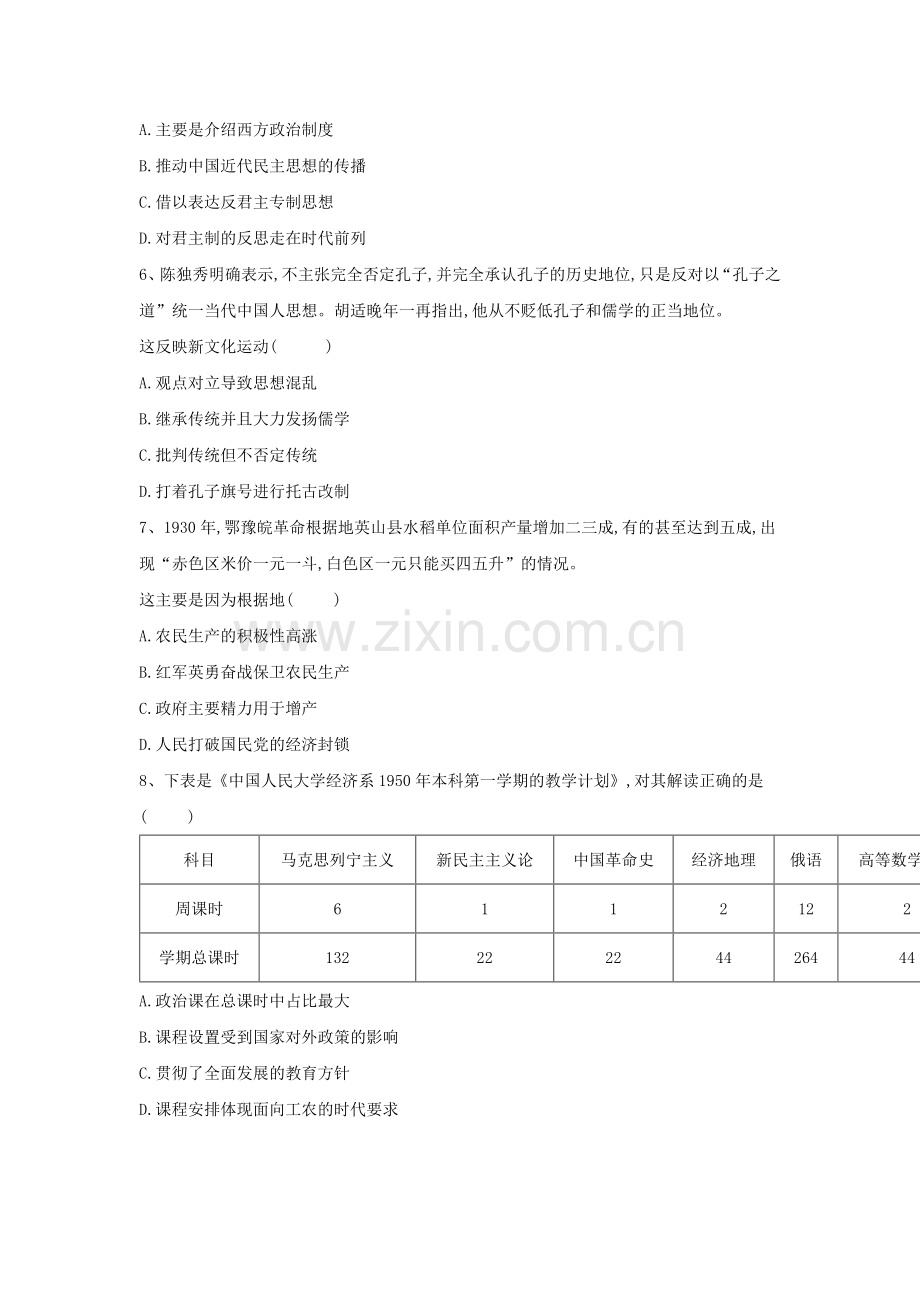 2019高考全国卷金优历史模拟卷三.doc_第2页