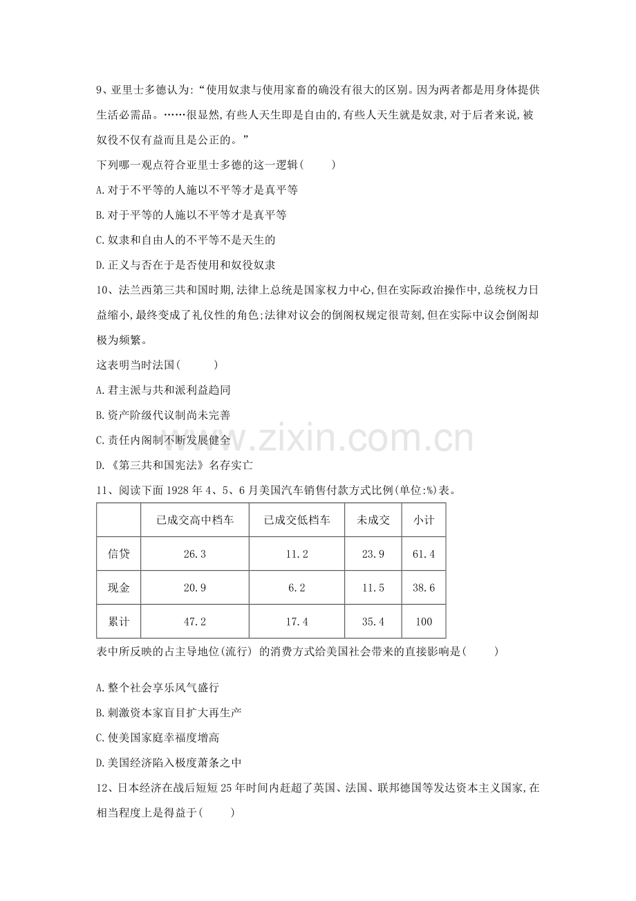 2019高考全国卷金优历史模拟卷三.doc_第3页