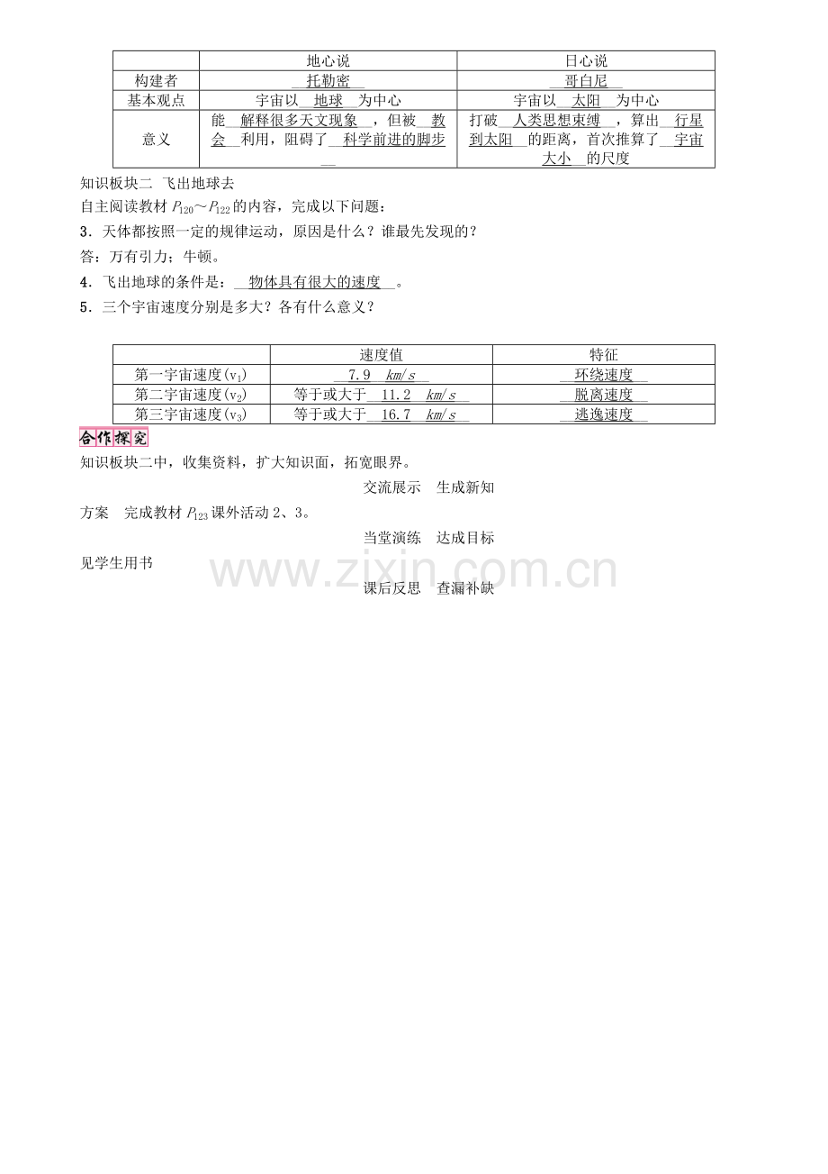 八年级物理下册-104-飞出地球学案-新版粤教沪版.doc_第2页