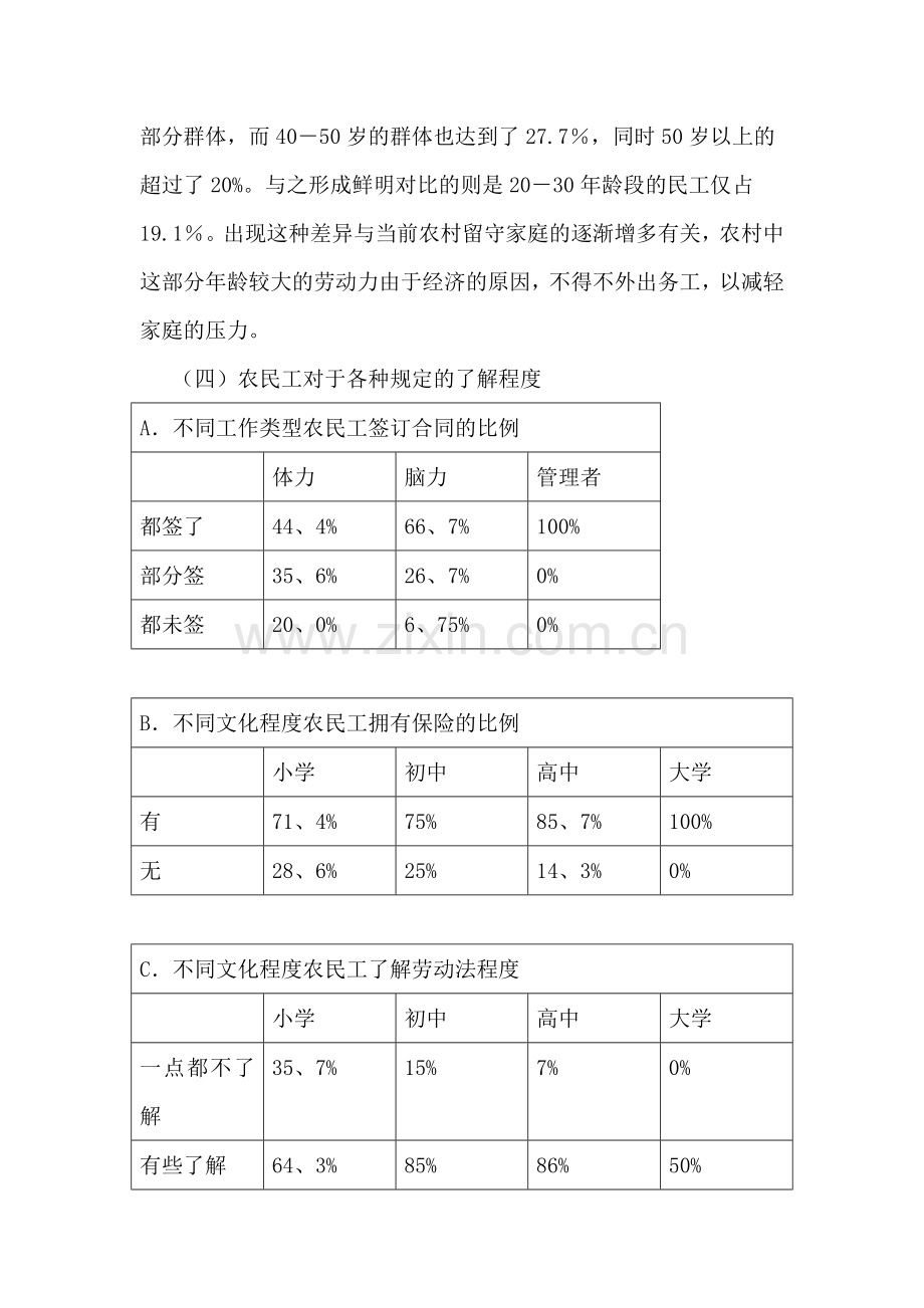 镇江市外来务工人员生存状态分析.doc_第3页