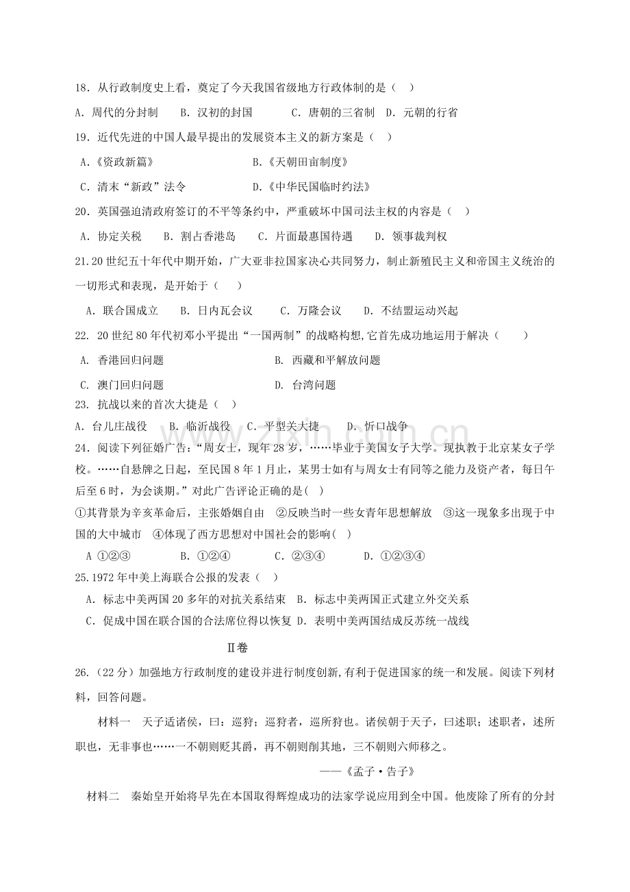 高一历史上学期半期考试试题.doc_第3页