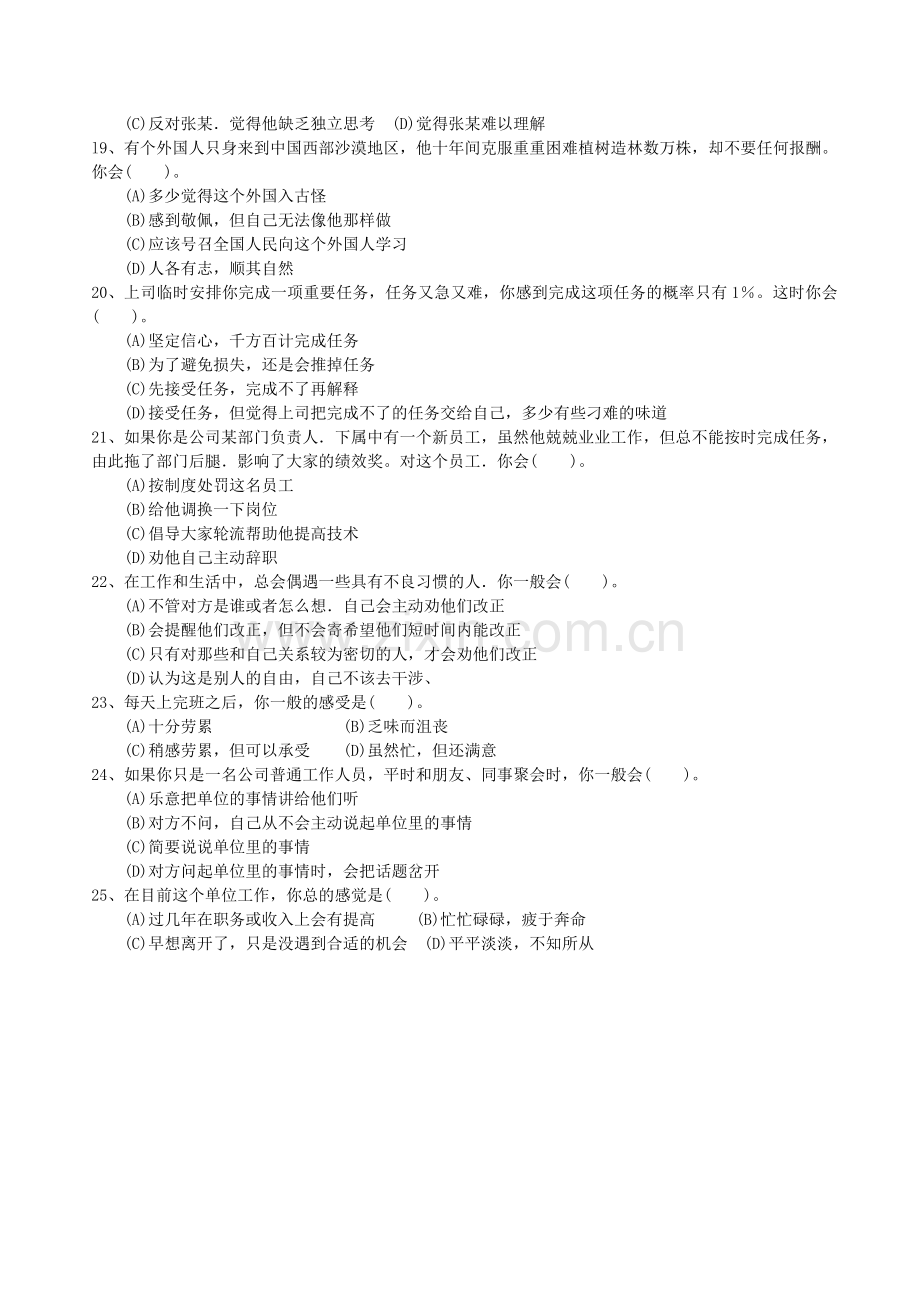 11月人力资源管理师二级试题及答案评分标准理论知识.doc_第3页