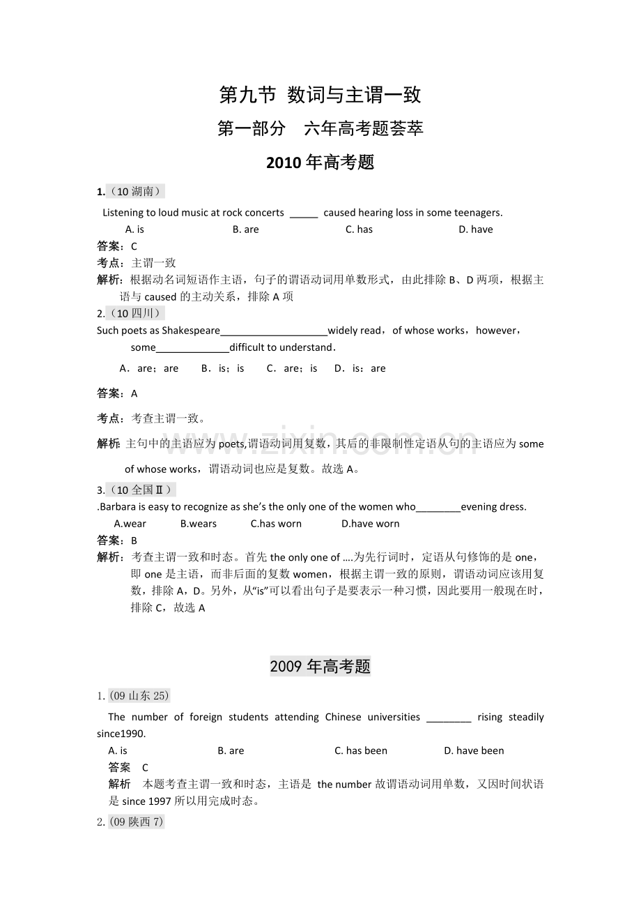 高考英语复习往年六年高考题荟萃汇编数词与主谓一致.doc_第1页