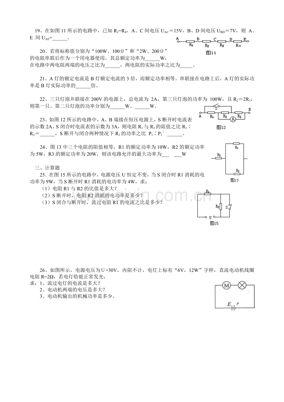 恒定电流串联电路和并联电路习题.doc_第3页